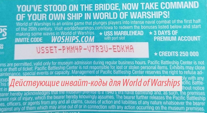 Бесплатные инвайт-коды для World of Warships