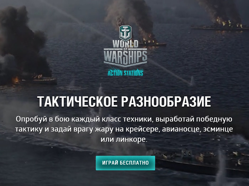 Регистрация в World of Warships